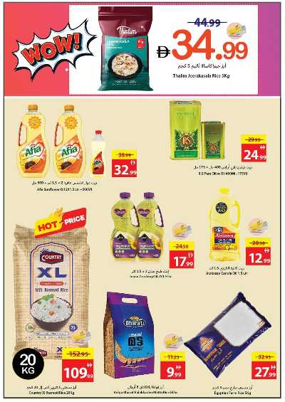 العروض الاسبوعيه من جمعية عجمان 19