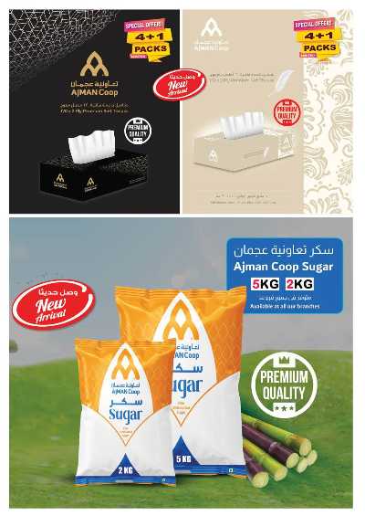 العروض الاسبوعيه من جمعية عجمان 2