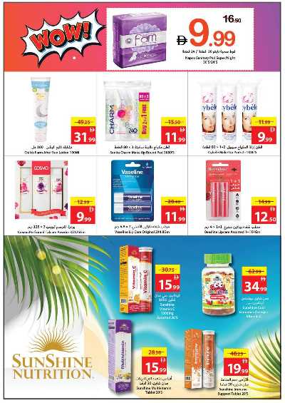 العروض الاسبوعيه من جمعية عجمان 21