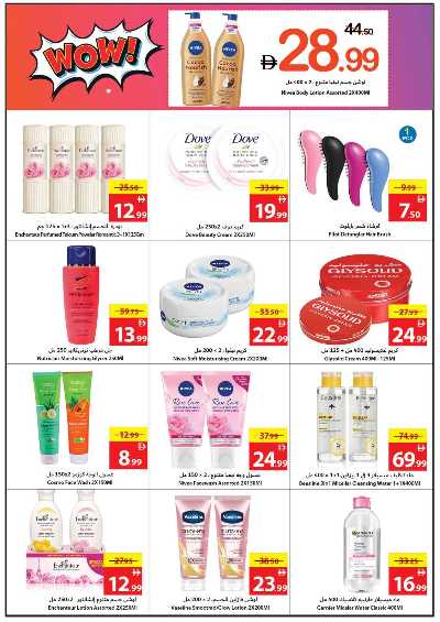 العروض الاسبوعيه من جمعية عجمان 22