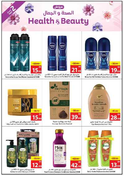 العروض الاسبوعيه من جمعية عجمان 24