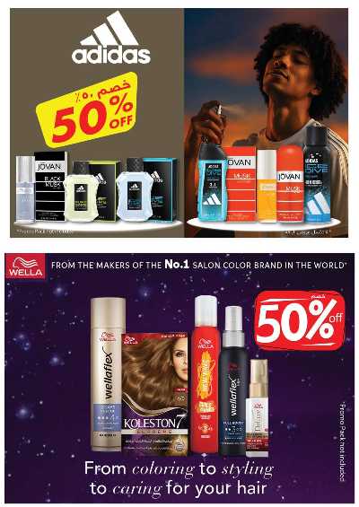 العروض الاسبوعيه من جمعية عجمان 25