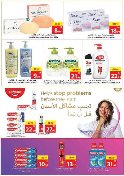 العروض الاسبوعيه من جمعية عجمان 26