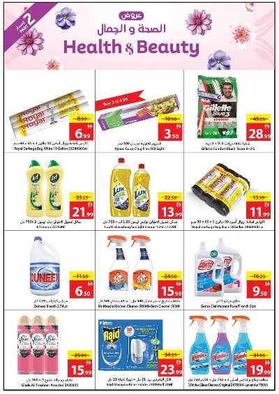 العروض الاسبوعيه من جمعية عجمان 27