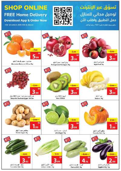 العروض الاسبوعيه من جمعية عجمان 3