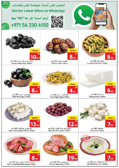 العروض الاسبوعيه من جمعية عجمان 4