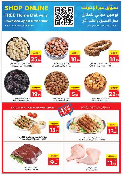 العروض الاسبوعيه من جمعية عجمان 6