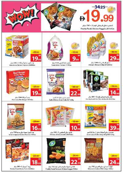 العروض الاسبوعيه من جمعية عجمان 7