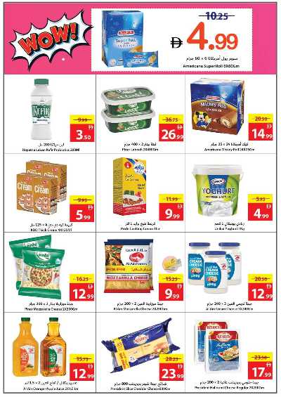 العروض الاسبوعيه من جمعية عجمان 9