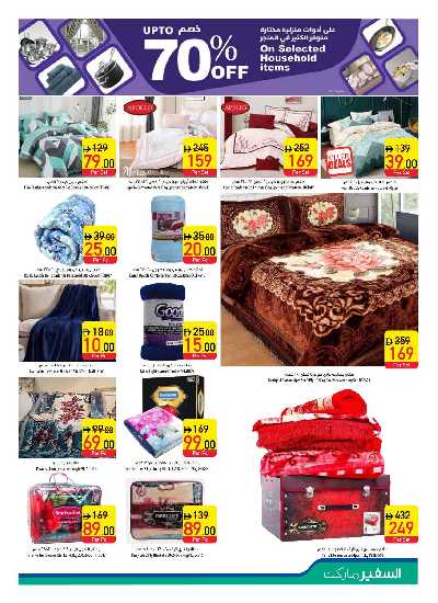 عروض الصحه و الجمال من السفير 19