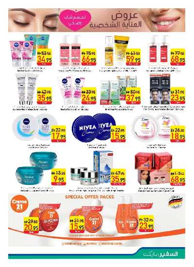 عروض الصحه و الجمال من السفير 3