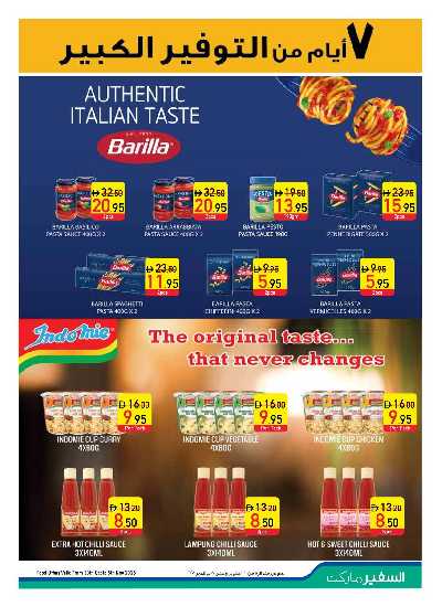 عروض الصحه و الجمال من السفير 31