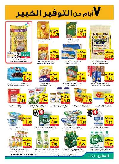 عروض الصحه و الجمال من السفير 33