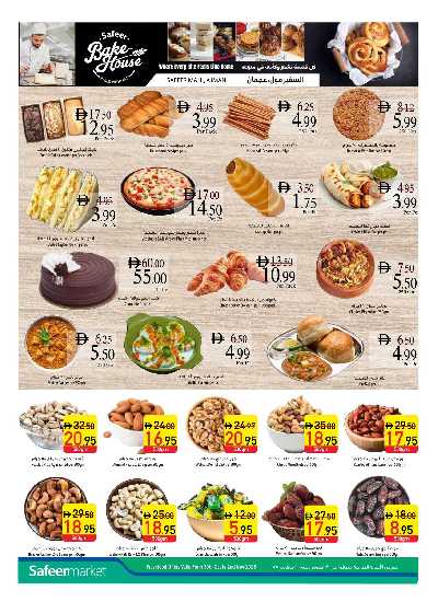 عروض الصحه و الجمال من السفير 36