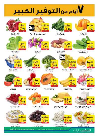 عروض الصحه و الجمال من السفير 37