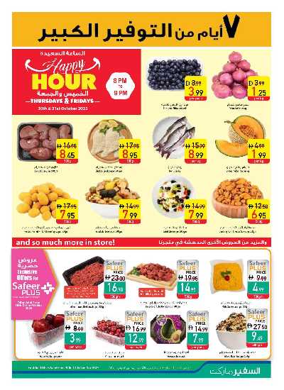 عروض الصحه و الجمال من السفير 39