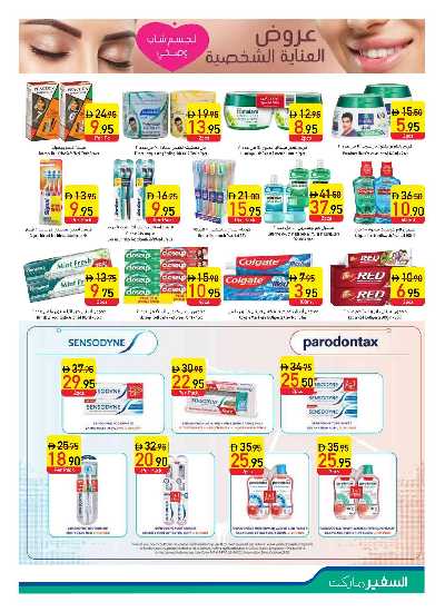 عروض الصحه و الجمال من السفير 7
