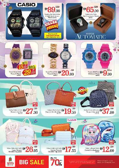 عروض 3 ايام من نستو  - الشارقه البطينه 34