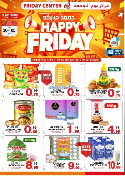 عروض الاسبوع من مركز يوم الجمعه 1