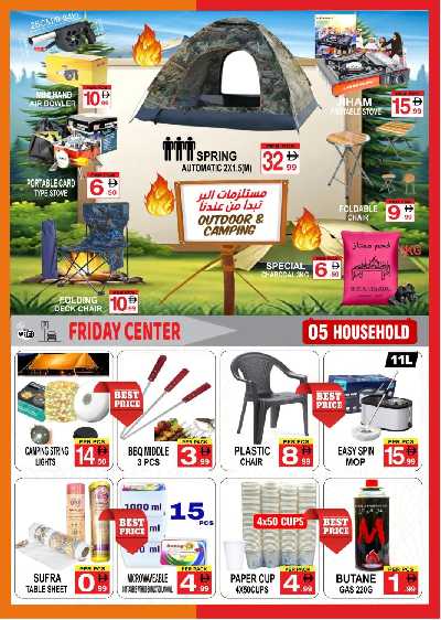 عروض الاسبوع من مركز يوم الجمعه 5