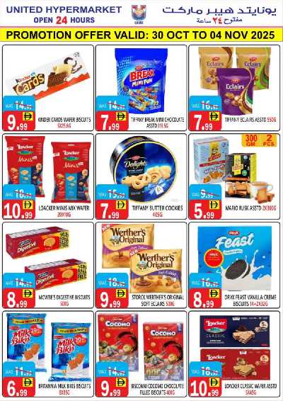 العروض الاسبوعيه من يونايتد هايبرماركت 11