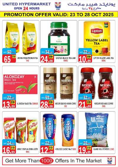 العروض الاسبوعيه من يونايتد هايبرماركت 13