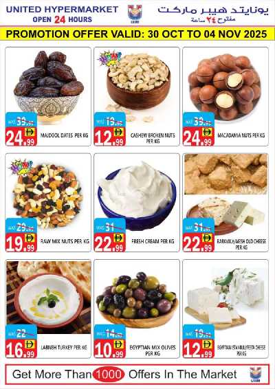 العروض الاسبوعيه من يونايتد هايبرماركت 14