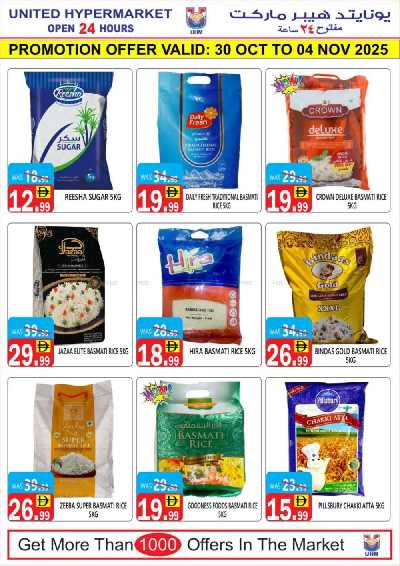العروض الاسبوعيه من يونايتد هايبرماركت 15