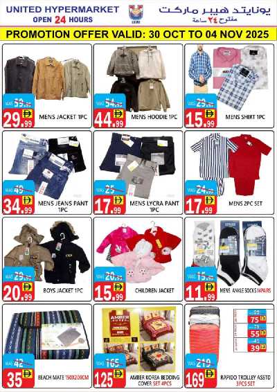 العروض الاسبوعيه من يونايتد هايبرماركت 17