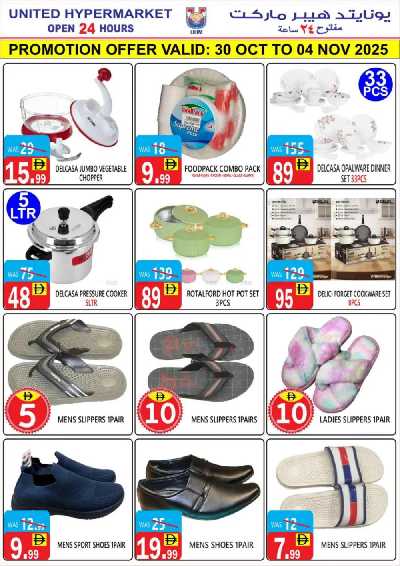 العروض الاسبوعيه من يونايتد هايبرماركت 18