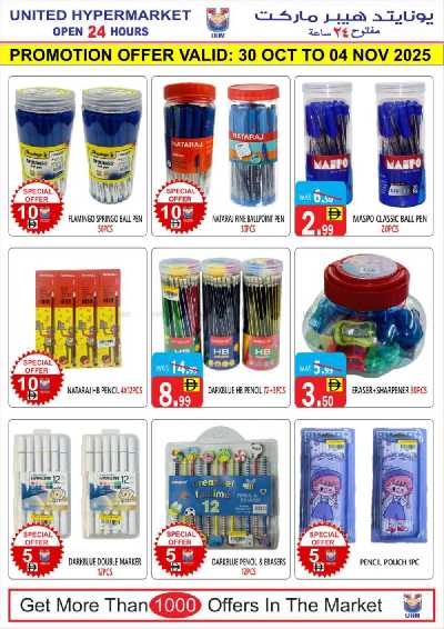 العروض الاسبوعيه من يونايتد هايبرماركت 19