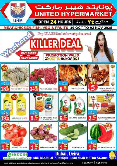 العروض الاسبوعيه من يونايتد هايبرماركت 2