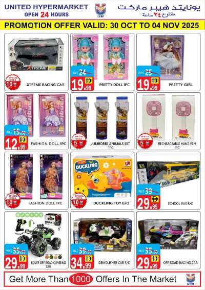 العروض الاسبوعيه من يونايتد هايبرماركت 20