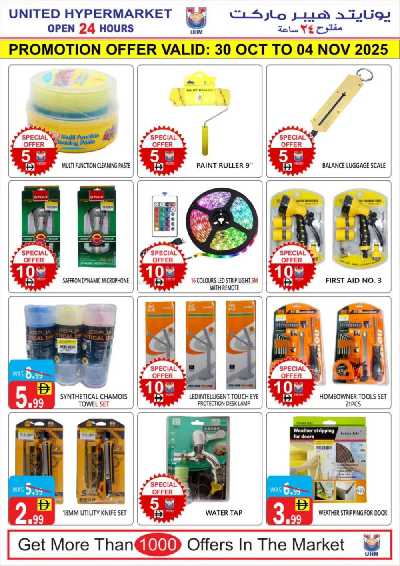 العروض الاسبوعيه من يونايتد هايبرماركت 22