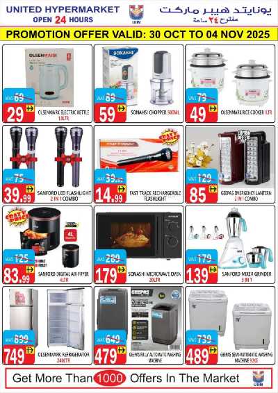 العروض الاسبوعيه من يونايتد هايبرماركت 23