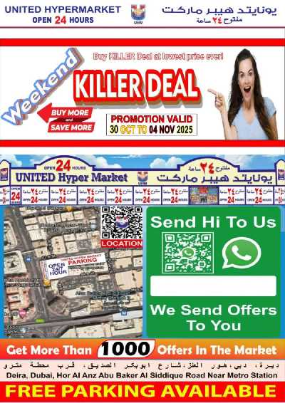 العروض الاسبوعيه من يونايتد هايبرماركت 24