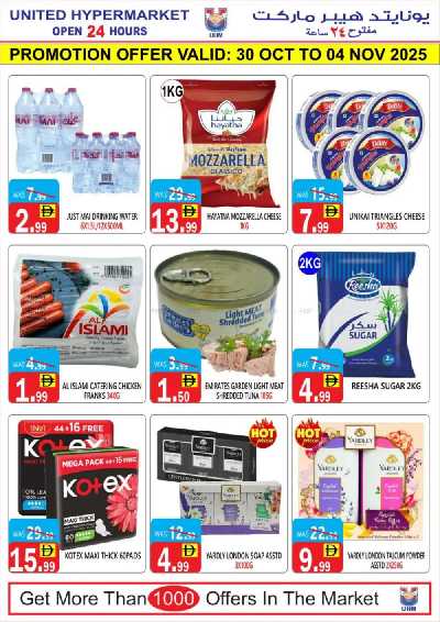 العروض الاسبوعيه من يونايتد هايبرماركت 5