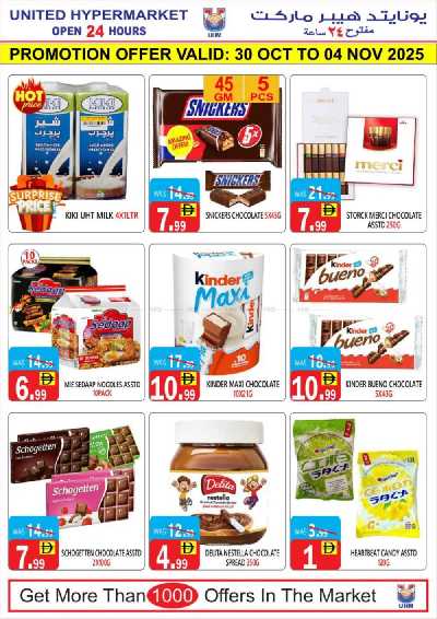 العروض الاسبوعيه من يونايتد هايبرماركت 6
