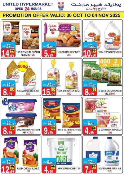العروض الاسبوعيه من يونايتد هايبرماركت 7