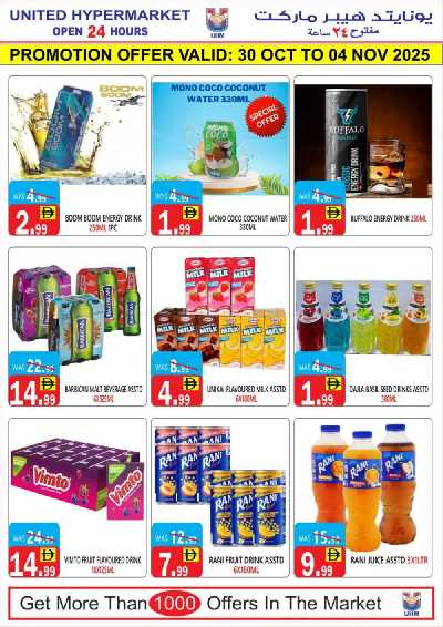 العروض الاسبوعيه من يونايتد هايبرماركت 8