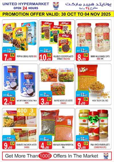 العروض الاسبوعيه من يونايتد هايبرماركت 9