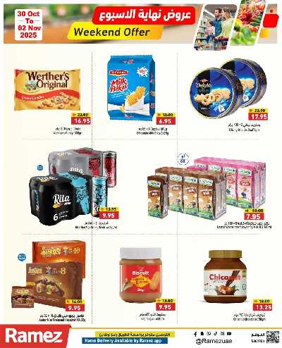 عروض نهاية الاسبوع من رامز 11