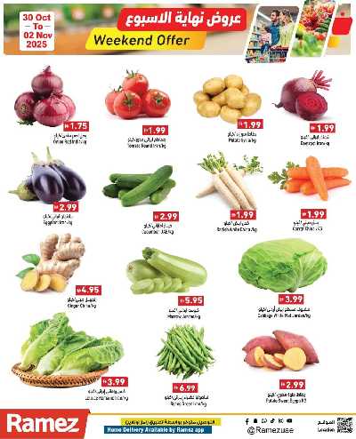 عروض نهاية الاسبوع من رامز 2