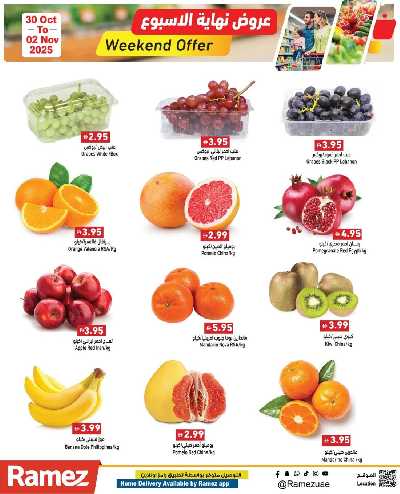 عروض نهاية الاسبوع من رامز 3
