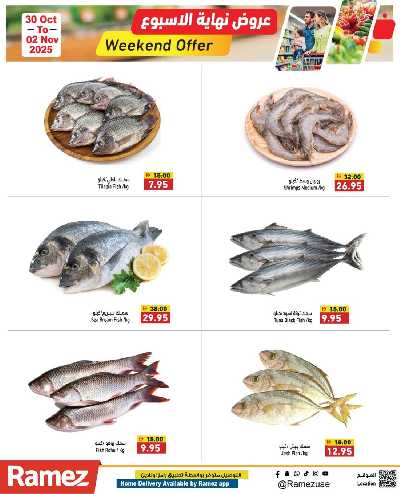 عروض نهاية الاسبوع من رامز 5