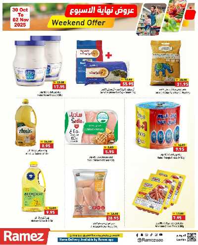 عروض نهاية الاسبوع من رامز 9