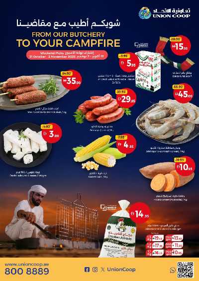 عروض نهاية الاسبوع من جمعية الإتحاد 1