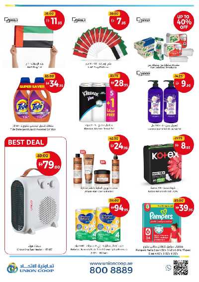 عروض نهاية الاسبوع من جمعية الإتحاد 8