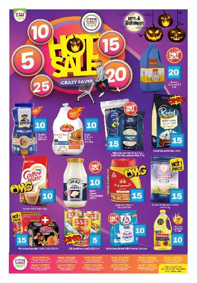 عروض نهاية الاسبوع من بيج مارت 1