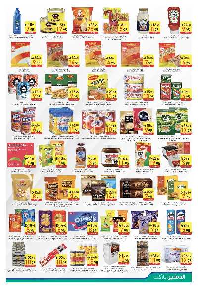 عروض نهاية الاسبوع من السفير - بر دبى 2